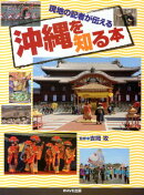 沖縄を知る本