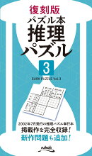 推理パズル（3）