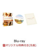 【楽天ブックス限定先着特典】35年目のラブレター【Blu-ray】(B6クリアファイル(ペールブルー))