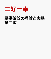 注解民事訴訟法  １１ 第２版/第一法規出版/斎藤秀夫（単行本） 注解民事訴訟法 11 第2版/第一法規出版/斎藤秀夫（単行本）