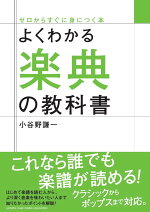 楽天ブックス よくわかる音楽理論の教科書 秋山 公良 9784636903676 本