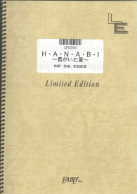 楽天市場 Zone H A N A B I 君がいた夏 の通販 楽天市場 Zone H A N A B I 君がいた夏 の通販