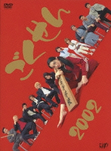 楽天ブックス: ごくせん 2002 DVD-BOX - 仲間由紀恵 - 4988021139984 : DVD