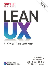 Lean UX 第3版 アジャイルなチームによるプロダクト開発 [ Jeff Gothelf ]