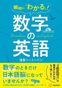 楽天ブックス 瞬時に わかる 数字の英語 浅見 ベートーベン 本