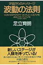 波動の法則 cover