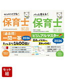 【楽天ブックス限定特典】【2026年4月試験向け】中央法規の保育士試験対策書　見て覚える参考書＆一問一答セット(オリジナルふせんセット)
