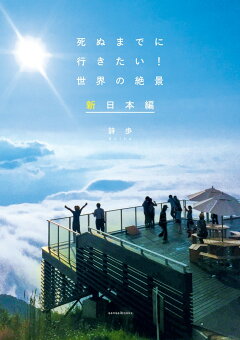 楽天ブックス この世界で死ぬまでにしたいこと00 Tabippo 本