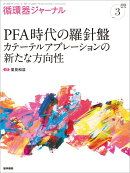 循環器ジャーナル Vol.74 No.3