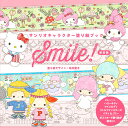 サンリオキャラクター塗り絵ブック　Smile!　新装版 [ 株式会社サンリオ ]