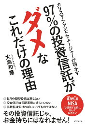 楽天ブックス: はじめての人が投資信託で成功するたった1つの方法 