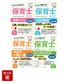 【楽天ブックス限定特典】【2026年4月試験向け】中央法規の保育士試験対策書　全4点セット(オリジナルふせんセット) [ 中央法規保育士受験対策研究会 ]