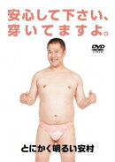 安心してください、穿いてますよ。