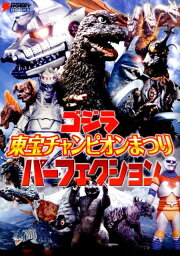 楽天ブックス: 平成ガメラ パーフェクション - 電撃ホビーマガジン編集 