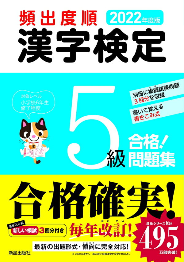 楽天ブックス 22年度版 頻出度順 漢字検定5級合格 問題集 受験研究会 本