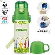 ピクミン　水筒 子供 ステンレス製2WAYボトル 直飲み470ml コップ 430ml SKDC4