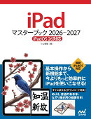 iPadマスターブック 2026-2027［iPadOS 26対応］