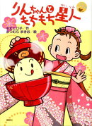 りんちゃんともちもち星人