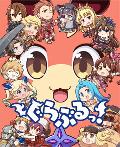 ぐらぶるっ!【Blu-ray】 [ 平田広明 ]