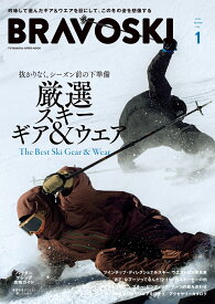 BRAVO SKI 2026 Vol.1 （双葉社スーパームック）