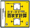 DS陰山メソッド 電脳反復 ます×ます