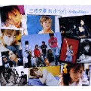 三枝夕夏 IN d-best ?Smile & Tears?