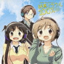 ドラマCD 純真ミラクル100%