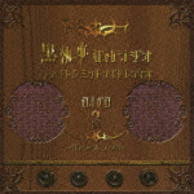 楽天ブックス 黒執事 Webラジオ ファントムミッドナイトレディオ Djcd 3 バトラーズ ディスク ラジオcd Cd