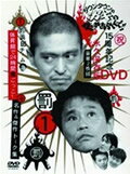 ダウンタウンのガキの使いやあらへんで!!15周年記念DVD永久保存版 1(罰)浜田チーム体育館で24時間鬼ごっこ!+名作&傑…