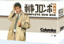刑事コロンボ 完全版 コンプリートDVD-BOX［23枚組］