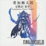 交響詩「希望」 Symphonic Poem “Hope"
