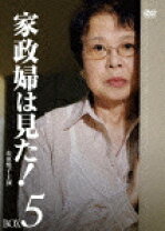 楽天市場】家政婦は見た（CD・DVD）の通販