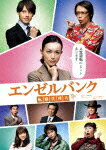 エンゼルバンク 転職代理人 DVD-BOX