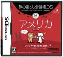 旅の指さし会話帳DS アメリカ