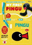 MY FIRST PINGU2はじめてのピングー DVD & 絵本