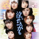 泣いちゃうかも（初回限定盤B　CD＋DVD）