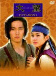 大望（テマン）　DVD-BOX1