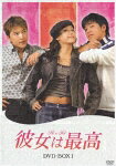 彼女は最高　DVD-BOX1