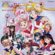 '96正月劇場アニメーション セーラー9戦士集結!ブラック・ドリーム・ホールの奇跡/亜美ちゃんの初恋 美少女戦士セーラームーンSupers ★ミュージックコレクション★