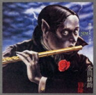横溝正史MM(ミュージック・ミステリー)の世界～金田一耕助の冒険(特別版) [ (オリジナル・サウンドトラッ…