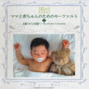 楽天ブックス: ママと赤ちゃんのためのモーツァルト4::おやすみ - ドン  