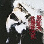 武蔵野犬式