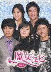 魔女ユヒ DVD BOX 2