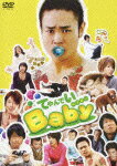 てやんでいBaby