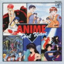 アニメ・ホット・ウェーブ