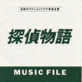 探偵物語 MUSIC FILE [ (オリジナル・サウンドトラック) ]