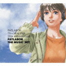 機動警察パトレイバー PATLABOR TV+NEW OVA 20th ANNIVERSARY PATLABOR THE MUSIC SET-1