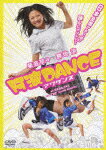 阿波DANCE