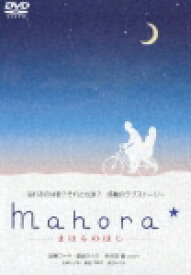 mahora☆ -まほらのほしー [ 加藤ローサ ]
