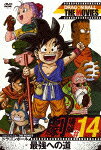 DRAGON BALL THE MOVIES #14 ドラゴンボール 最強への道